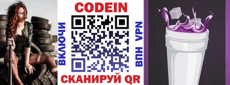 Кодеиновый сироп Lean напиток Lean (лин)  наркошоп  Байкальск 